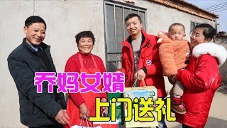 女婿來送禮，丈母娘趕緊去門外迎接，這女婿真沒得挑【鄉村小喬】