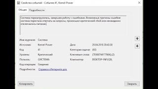 ? Windows 10 сам перезагружается Kernel Power