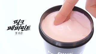 [LUSH] 종일 고생한 내 발을 위한 선물을 찾고 있는 당신을 위한 풋 속