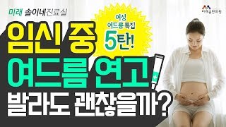 [솔이네진료실] chapter.21 임신 중 여드름 연고! 아무거나 발라도 괜찮을까?!
