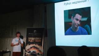 Олег Шидловский Быстрые конструкции Python [Python Meetup 26.09.14]
