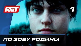 Прохождение Battlefield 5 — Часть 1: По зову Родины