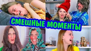 СМЕШНЫЕ МОМЕНТЫ из Моих Видео Ната Лайм БЛУПЕРСЫ И ФЭЙЛЫ NataLime BLOOPERS