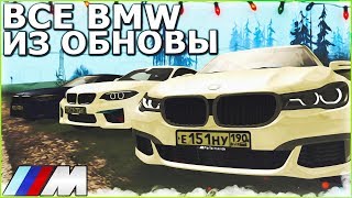 КУПИЛ ВСЕ BMW ИЗ ОБНОВЛЕНИЯ 3.4 CCDPLANET MTA ПОКАЗАЛ ГДЕ НАХОДИТСЯ БАРЫГА