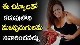 How To Get Rid Of Intestinal Worms - Mana Arogyam Telugu Health Tips