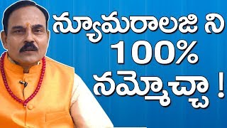 న్యూమరాలజీ ని 100% నమ్మొచ్చా | 100% Trust The Numerology #MGKNumerology