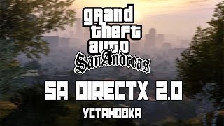 ? GTA San Andreas: Установка DirectX 2.0