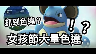抓到色違! 有否拿卷?尼多后 果然翁攻打道館pokemon go三代寶可夢 菲菲實況