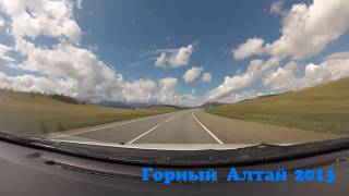 Горный Алтай. Чуйский тракт. Снято с авто. 2013 г.