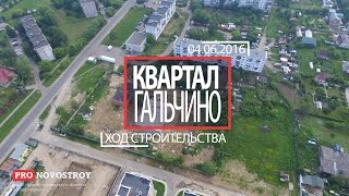 ЖК "Квартал Гальчино" [Ход строительства от 04.06.2016]