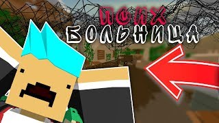 ?В ПСИХУШКЕ ЖИВЁТ ТОП ЛУТЕР!! ТОП ЗАРУБЫ!? UNTURNED