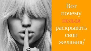 НЛП и сглаз: молчание - золото!