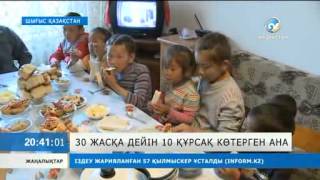 30 жасқа дейін 10 құрсақ көтерген ана →