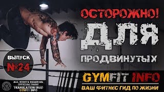 КРИС ХЕРИА. ПРОДВИНУТАЯ тренировка по КАЛИСТЕНИКЕ для всего тела!