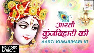 आरती कुंज बिहारी की // Aarti kunj Bihari Ki // Krishna Aarti And Bhajan 2018 // Latest Bhajan 2018