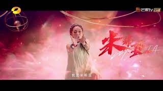 米希亚重磅登场 不讲无谓的话只唱无畏的歌！《歌手2020》当打之年【湖南卫视官方HD】
