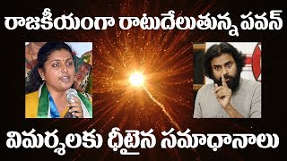 JANA SENA CHIEF VERY STRONG IN POLITICS DAY BY DAY రాజకీయంగా రాటుదేలుతున్న పవన్..  II Bucket News II