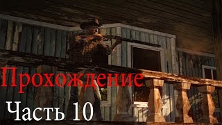 State Of Decay   Прохождение #10 Юбилейная