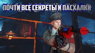 Секреты и пасхалки на карте Ascension!!!