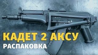 Пневматический АКСУ - Кадет 2 | распаковка и обзор винтовки