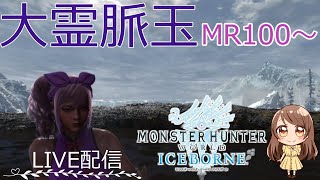 【MHWIB/PS4】～一緒に遊びましょ～初見さん大歓迎・視聴者参加型【概要欄必項】