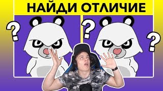 Bazya РЕШАЕТ - НАЙДИ ОТЛИЧИЕ ЗА 10 СЕКУНД - MOGOL TV