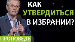 Как утвердиться в избрании? Александр Шевченко 2020