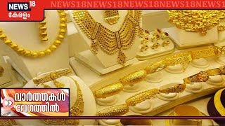 ഏഴുമണി വാര്‍ത്തകള്‍ വേഗത്തില്‍ |  Speed News @ 7PM - Top Headlines| 25th January 2020