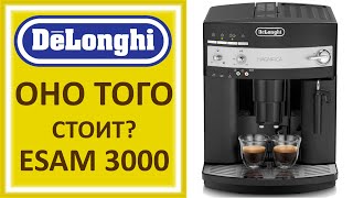 DeLonghi ESAM 3000 B Magnifica .Кофемашина для дома. Настройка,Обзор, проблемы, латте, капучино
