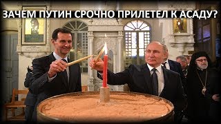 ​Путин под охраной истребителей Су прилетел к Асаду: подробности визита