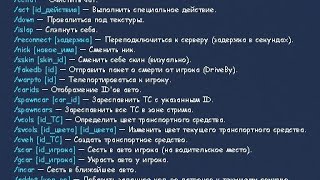 Все команды в самп? Будни в самп на андроид 30 серия