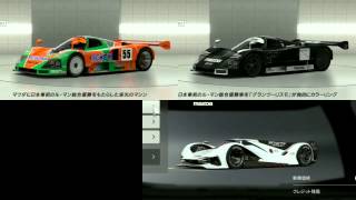 【GT6】マツダ LM55 ビジョン グランツーリスモ,マツダ 787B '91,マツダ 787B ステルスモデル