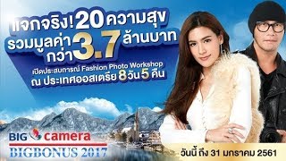 BIG Camera BIG Bonus 2017