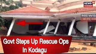 Agra Rashitya Vartha | Karnataka Government Steps Up Rescue Operations In Rain-Hit Kodagu