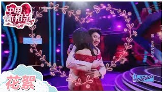 【花絮】第二季首次抢亲长腿美女成功 结巴表白感动全场家长纷纷鼓励《中国新相亲2》第3期 20190302【东方卫视官方高清HD】