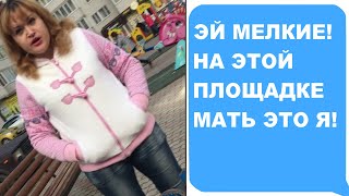 Яжемать ВОСПИТЫВАЕТ чужих детей на детской площадке. Яжемать истории