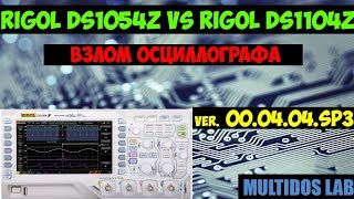 Взлом осциллографа Rigol DS1054z ver. 00.04.04.SP3 до Rigol DS1104z