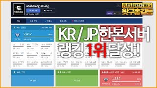 [왓구홍길동] 드디어 KR/JP 한본섭 랭킹 1위 찍었습니다. [KR/JP SOLO RANK#1]ㅣ배틀그라운드