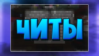 МОИ ЧИТЕРСКИЕ + ТОПЕРСКИЕ + ФПС БУСТ НАСТРОЙКИ НА VIMEWORLD!!! | МАЙНКРАФТ СКАЙВАРС ВАЙМВОРЛД |