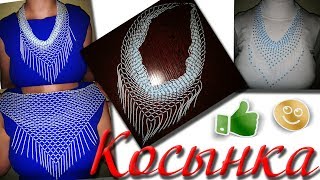 Косынка из бисера, мастер класс для любителей бисероплетения