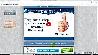 Вк хелпер