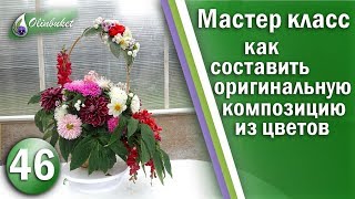Цветы для Любимой Девушки Как Составить Букет Цветов в Корзине Школа Флористики Olinbuket