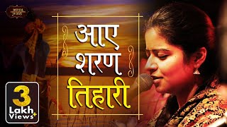 Aaye Sharan Tihari, Bihari Vinati Sunlo Hamari || Nikunj Kamra Ji || Latest  भजन हिंदी