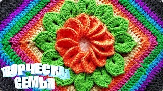 Вязание крючком "Цветочный мотив". Вяжем квадрат от цветка. МК