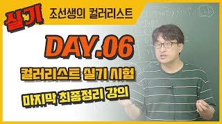 컬러리스트기사 실기시험 최종정리강의