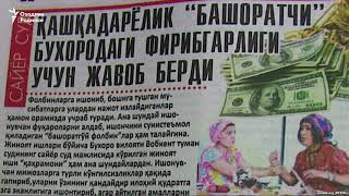 Бухорода одамларни бир неча минг долларга чув туширган “дуогўй фолбин” жазоланди