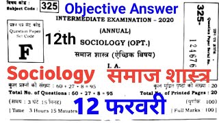12th Sociology (समाजिक शास्त्र) Answer key// Bihar Board 12th Sociology objective Answer-Key 12 Febr