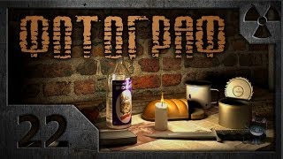 Сталкер. Фотограф. (Прохождение) # 22.  Спасение немецких ученых