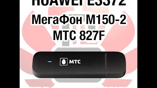 разблокировка Huawei   3g-4g модема с помощью at команды...