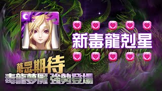 神魔之塔『夢魘級： 世界啃蝕者』新毒龍剋星 - 路西法【鬼鬼LIVE微精華】?